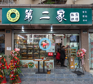 杭州市上城區(qū)佑圣觀路第二家私房烘焙店全景展示