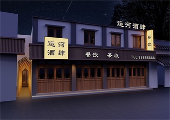 紹興運河酒肆中餐廳設計裝修效果圖